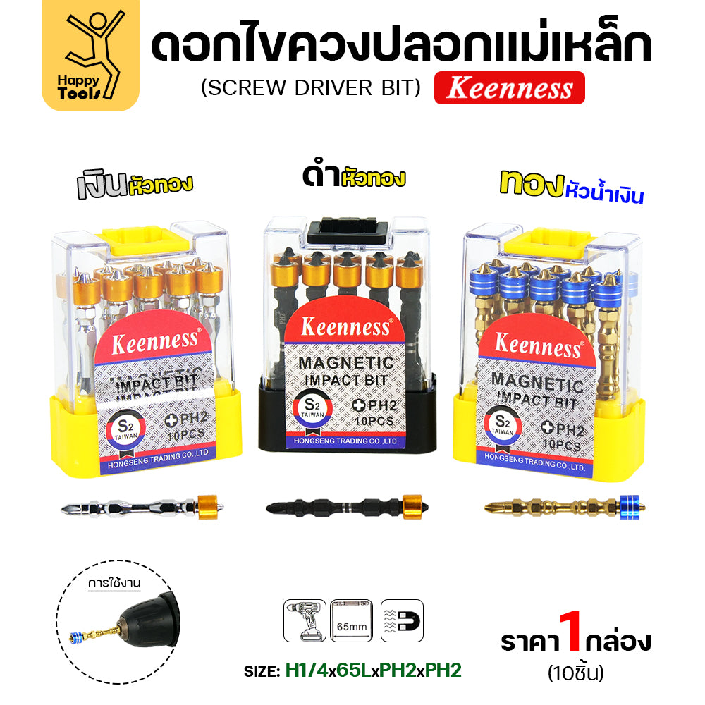 Keenness ดอกไขควง ปลอกแม่เหล็ก สีดำหัวทอง กล่องละ 10 ตัว
