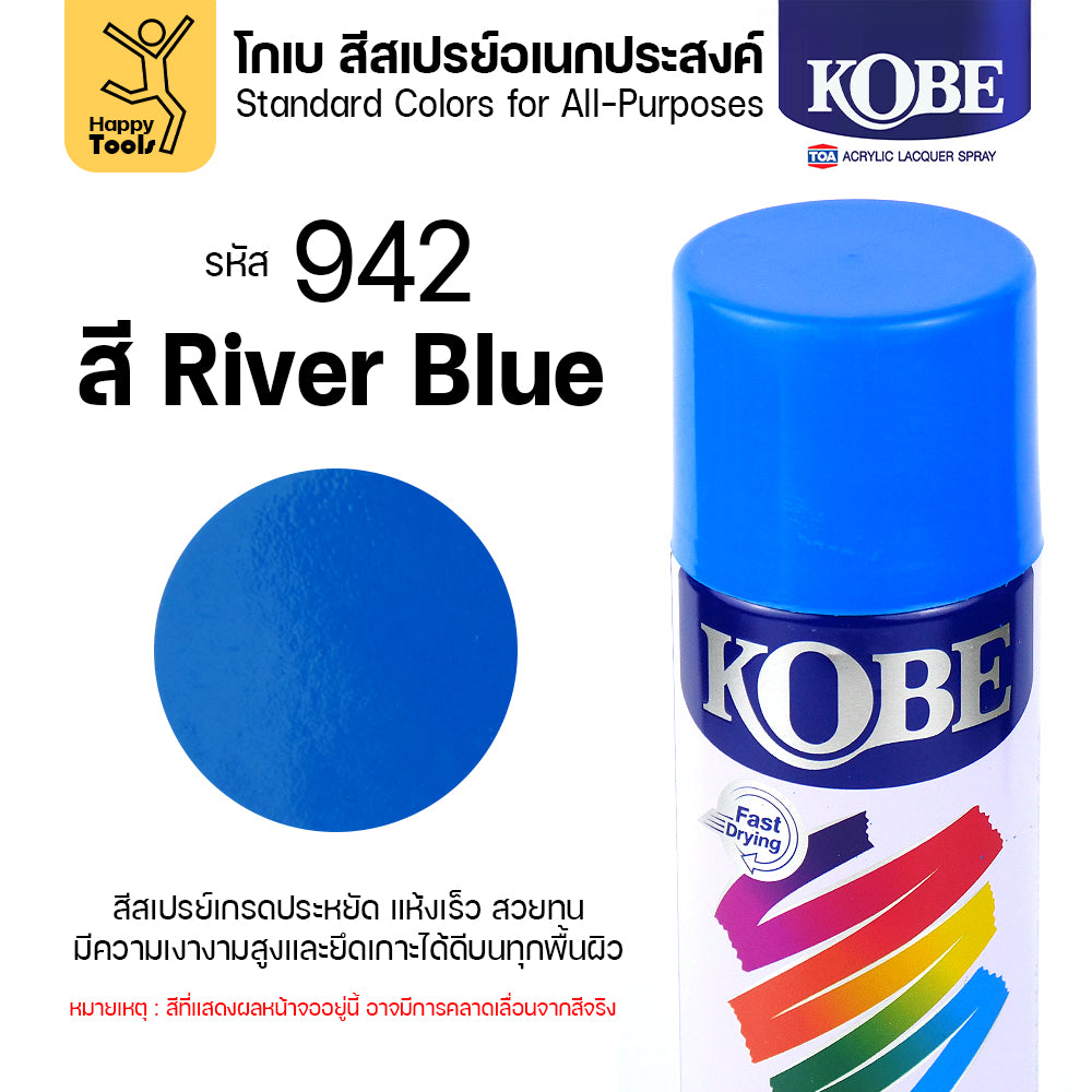 (1กระป๋อง) สีสเปรย์ KOBE รหัสสี #942 ชื่อสี River Blue (สีฟ้าแม่น้ำ) ขนาด400CC ของแท้ ราคาดี มีของพร้อมส่งตลอด