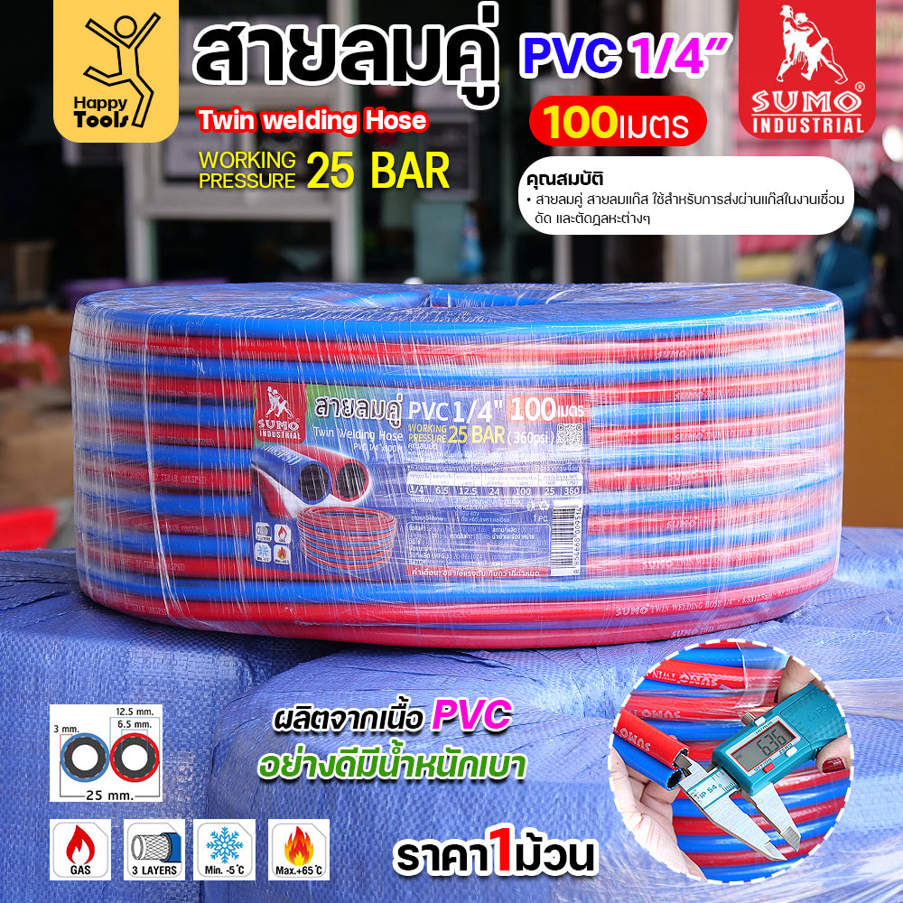 สายลม-แก๊สคู่ยาง SUMO เต็มม้วน100เมตร สีดำ-แดง ขนาด 1/4"x1/4" ทำหรับงานตัดแก็ส เชื่อมแก็ส เดินลมอุตสาหกรรม