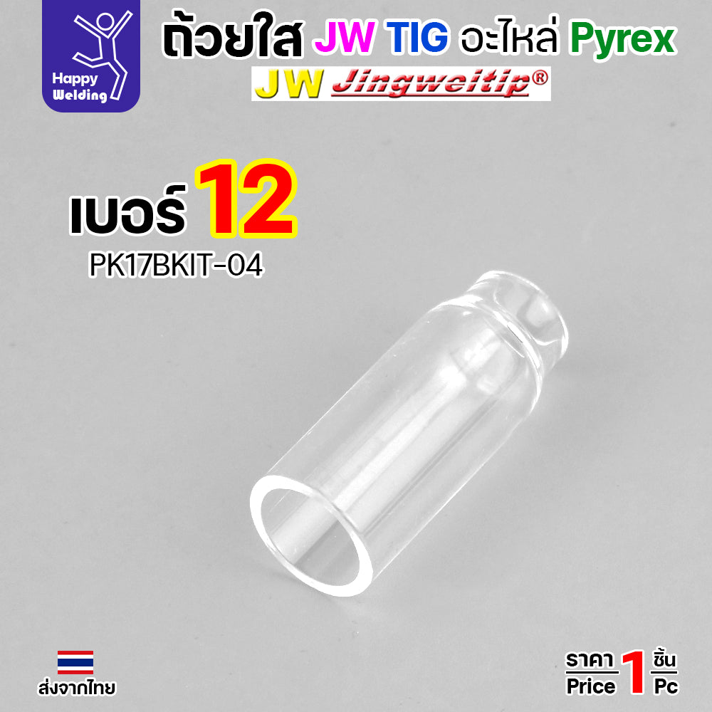ถ้วยกระเบื้องเชื่อมอาร์กอนแบบใส TIG Nozzle แบบใส สำหรับ ชุด Gaslen Pyrex ใส่กับชุดอะไหล่ของ Gaslen Pyrex เท่านั้น
