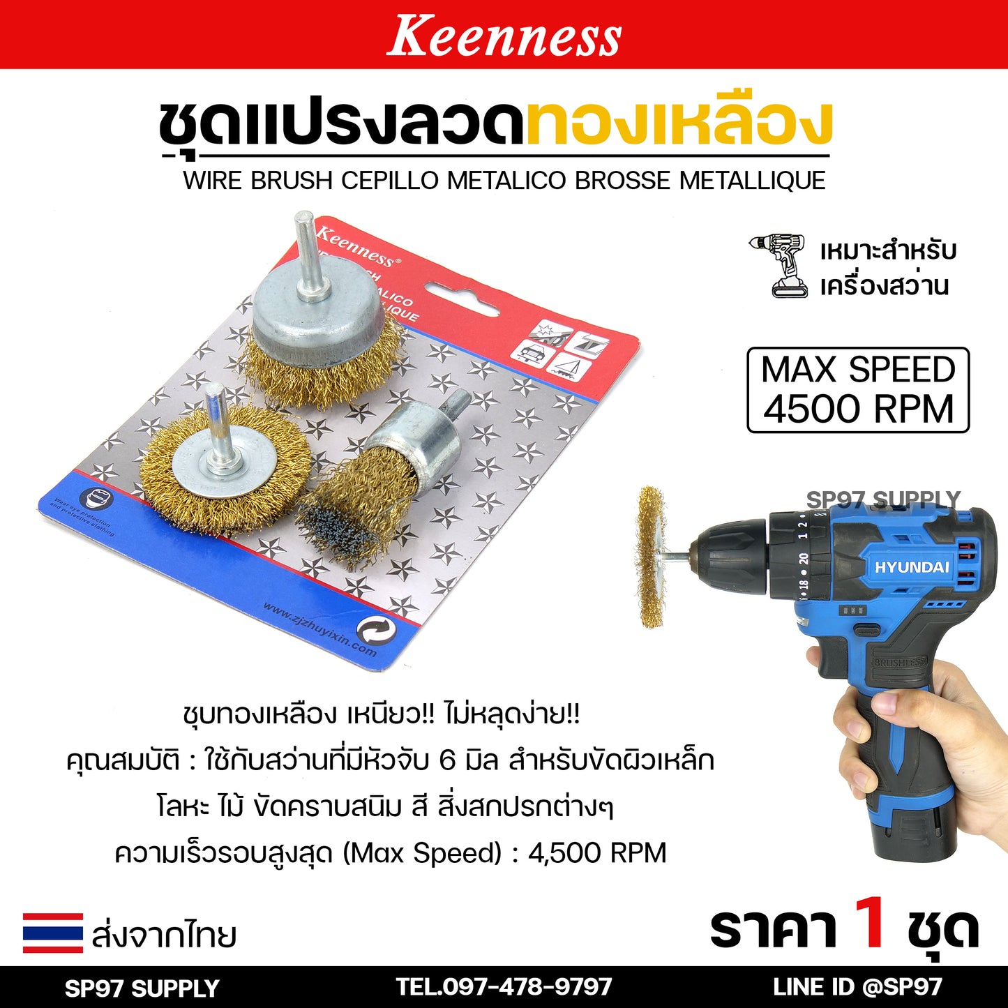 Keenness (เซท 3 ชิ้น) แปรงลวดทองเหลืองขัดทำความสะอาดชิ้นงาน แปรงลวด แปรงลวดทองเหลือง แปรงลวดขัดสนิม ลวดถ้วย สีทอง (ราคา 1 เซท)