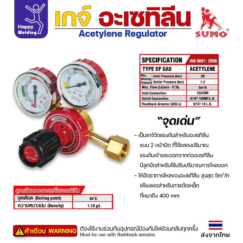 SUMO Acetylene Regulator เกจ์อะเซทิลีน