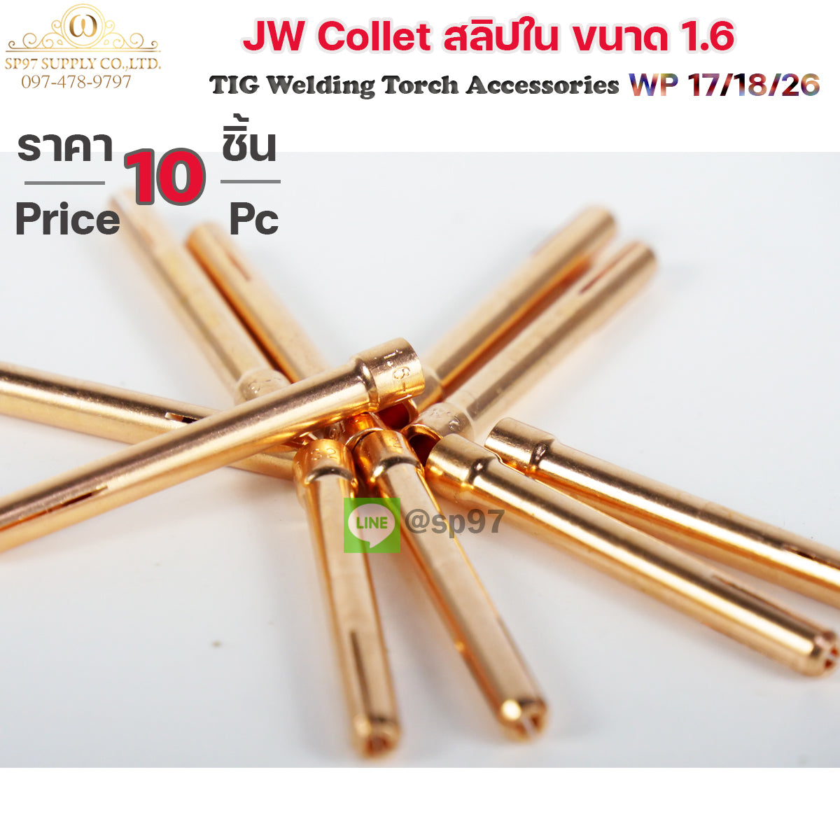 JW Collet คอเลท จำปาใน สลิปใน สำหรับ ด้าม เชื่อมอาร์กอน WP17 WP18 WP26 ขนาด 1.6และ2.4 (1ถุงมี 10ชิ้น) เลือกสินค้าได้ในตัวเลือก