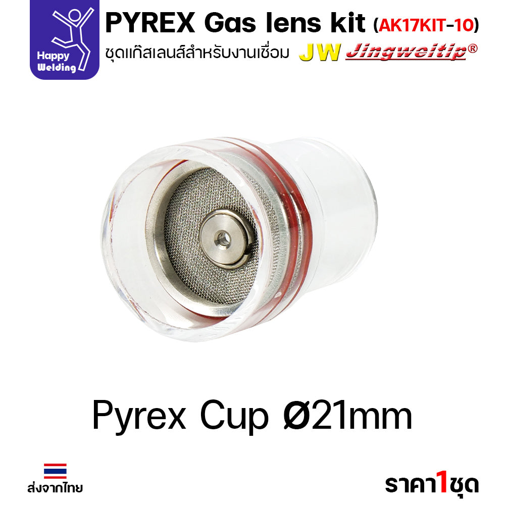 JW ชุดแก๊สเลนส์ เชื่อมอาร์กอน สำหรับ เครื่องเชื่อม TIG WP-17/18/26 Pyrex Glass Cup Kit (รหัส 17KIT-10) #ถ้วยใสสั้น