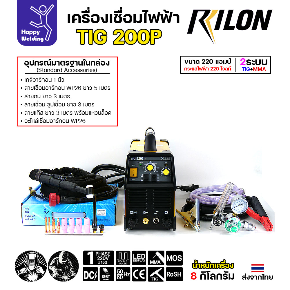 RILON เครื่องเชื่อม TIG200P 220V