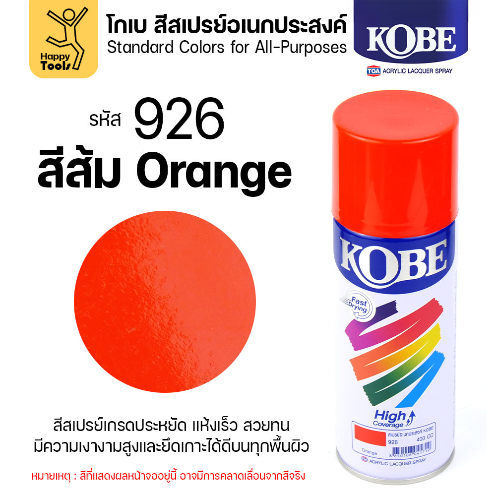 (1กระป๋อง) สีสเปรย์ KOBE รหัสสี #926 ชื่อสี Orange (สีส้ม) ขนาด400CC ของแท้ ราคาดี มีของพร้อมส่งตลอด