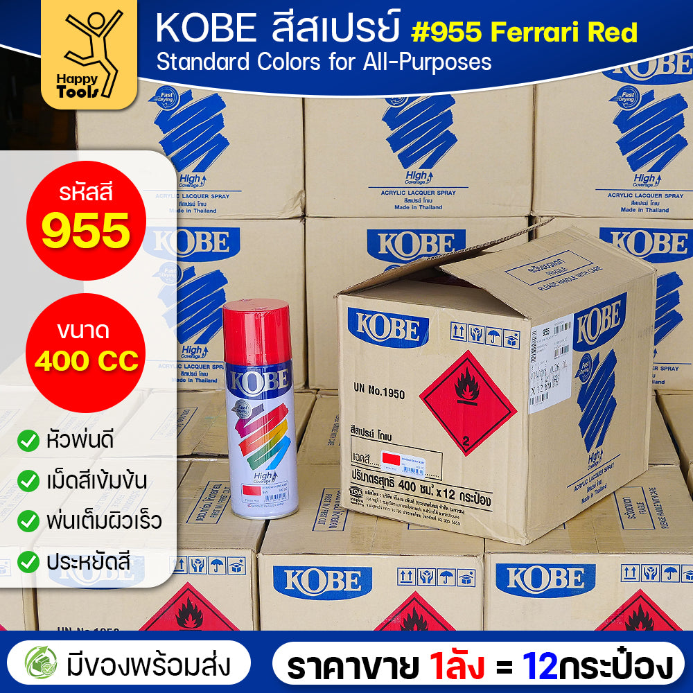(ของแท้ราคายกลัง) สีสเปรย์ KOBE รหัสสี #955 ชื่อสี Ferrari Red (สีแดงรถเฟอร์รารี่) ขนาด400CC 1ลังมี12กระป๋อง มีของพร้อมส่ง