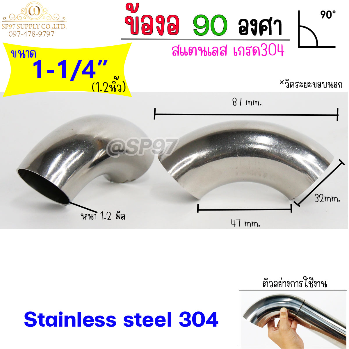 ราคาส่ง!!! ถูกที่สุด (ยกลัง 100 ตัว) ข้องอสแตนเลส ข้อต่อ สแตนเลส หนา 1.2 มิล เกรด304 ทุกไซส์ (เลือกขนาดในตัวเลือก