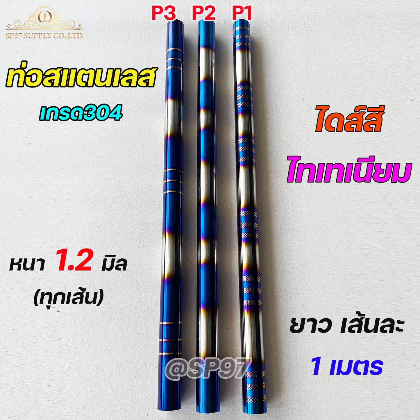 ท่อสแตนเลส เกรด304 ไดร์สีไทเทเนียม พันลาย (หนา 1.2 มิล) ท่อน้ำเงิน ท่อไดส์สี  ท่อสี ความยาว 1 เมตร ขนาด2นิ้ว-4นิ้ว (ราคา1เส้น)