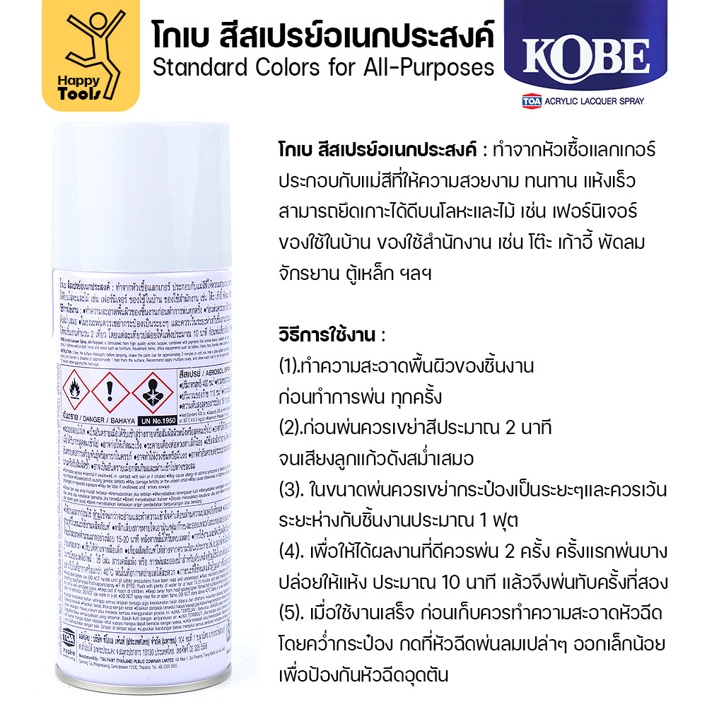 (1กระป๋อง) สีสเปรย์ KOBE รหัสสี #F100 ชื่อสี Flat White (สีขาวทึบผิวสากละเอียด) ขนาด400CC ของแท้ ราคาดี มีของพร้อมส่งตลอด
