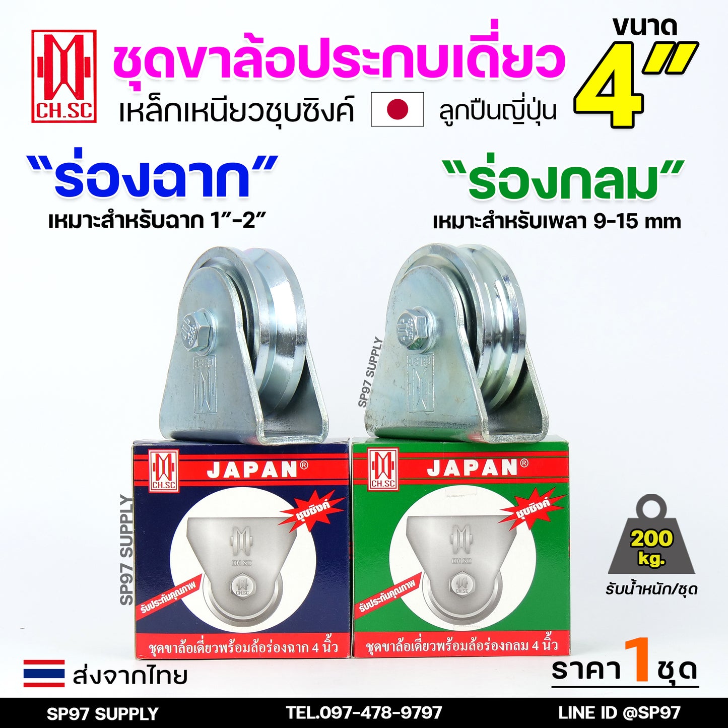 CH.SC เฟรมล้อเดี่ยว 4 นิ้ัว ขาล้อเดี่ยว เหล็กเหนียว ชุบซิงค์ พร้อมล้อ ขาล้อ อะไหล่ ประตูรั้ว ล้อประตูรั้ว (ราคา 1 ลูก)