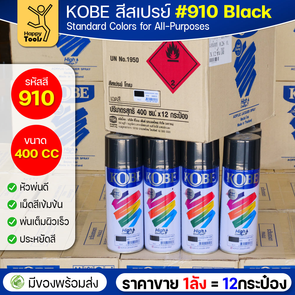 (ของแท้ราคายกลัง) สีสเปรย์ KOBE รหัสสี #910 ชื่อสี Black (สีดำเงาปกติ) ขนาด400CC 1ลังมี12กระป๋อง มีของพร้อมส่ง