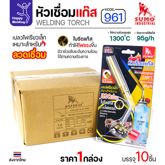 (ยกกล่อง)SUMO หัวเชื่อมแก๊ส รหัส961 ใช้เสีบบบนแก๊สกระป๋อง เชื่อมลวดเงิน เชื่อมท่อแอร์ เชื่อมทองแดง เชื่อมแป๊บทองเหลือง