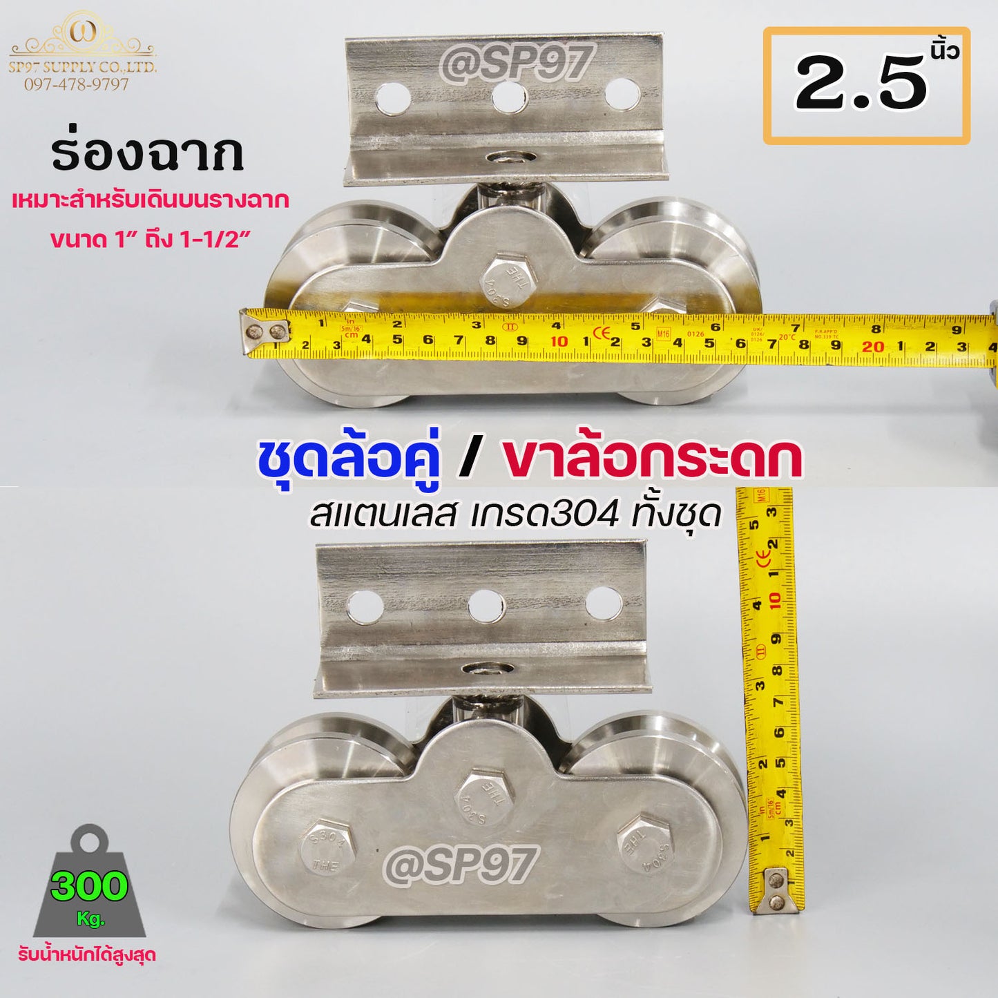 ขาล้อคู่ ล้อกระดก ขาล้อกระดกคู่ (สแตนเลส เกรด 304 ทั้งชุด)  ขนาดล้อ 2.5 นิ้ว ร่องกลม ร่องฉาก (ราคา 1ชุด)