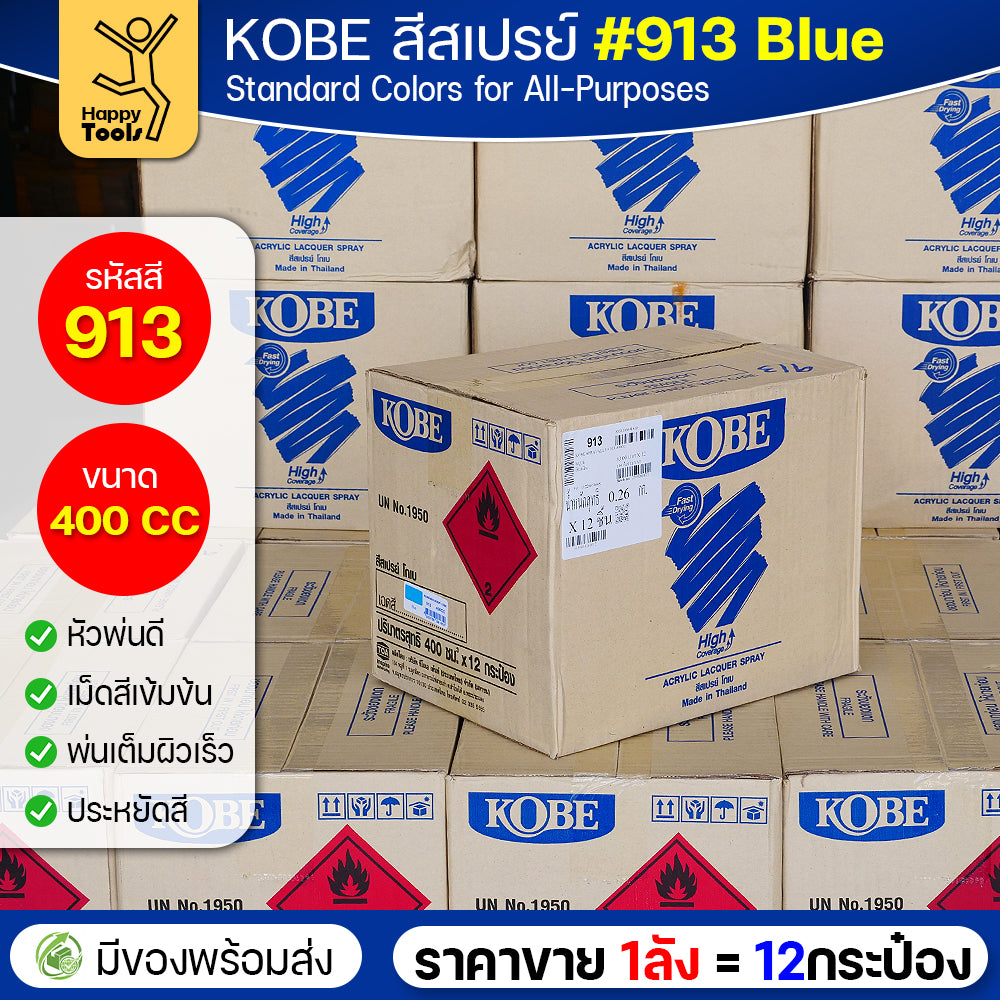 (ของแท้ราคายกลัง) สีสเปรย์ KOBE รหัสสี #913 ชื่อสี Blue (สีน้่ำเงินเงาปกติ) ขนาด400CC 1ลังมี12กระป๋อง มีของพร้อมส่ง