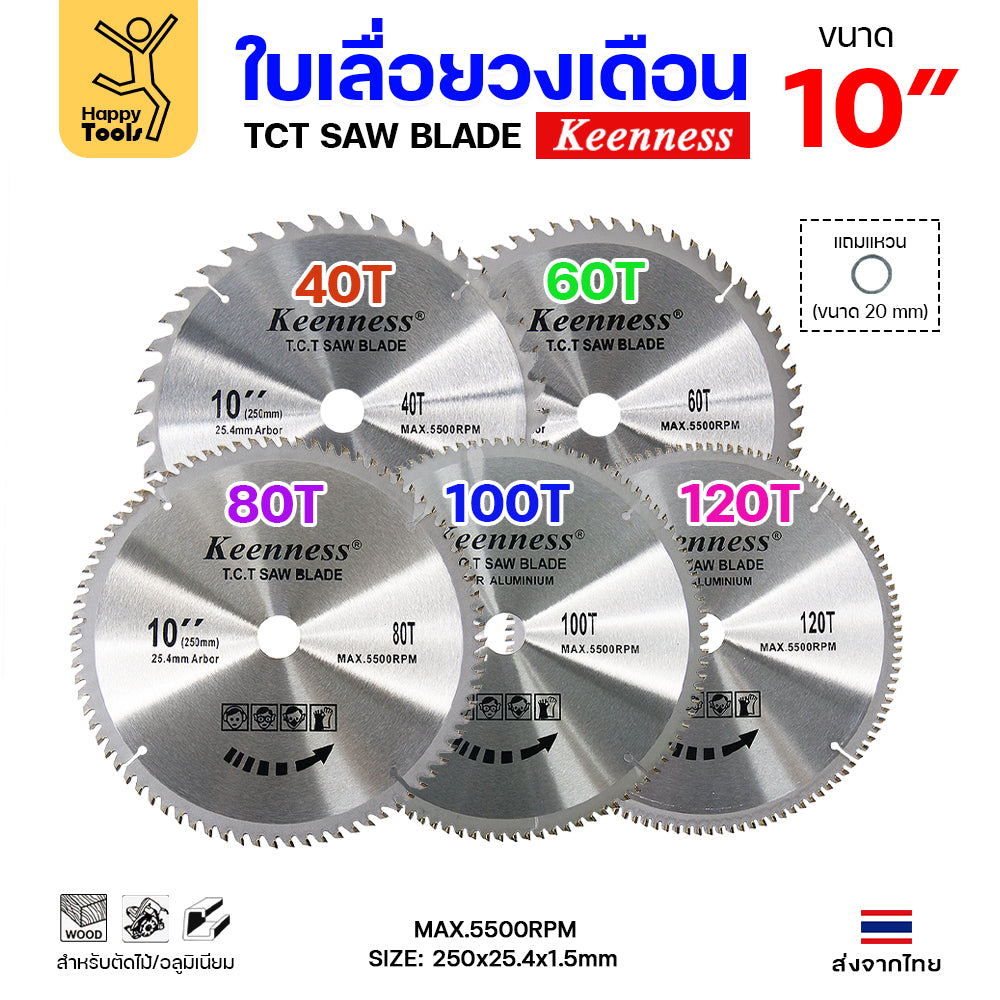 Keenness ใบเลื่อยวงเดือน 10 นิ้ว 80ฟัน ใส่กับวงเดือนตัดไม้ สำหรับงานไม้