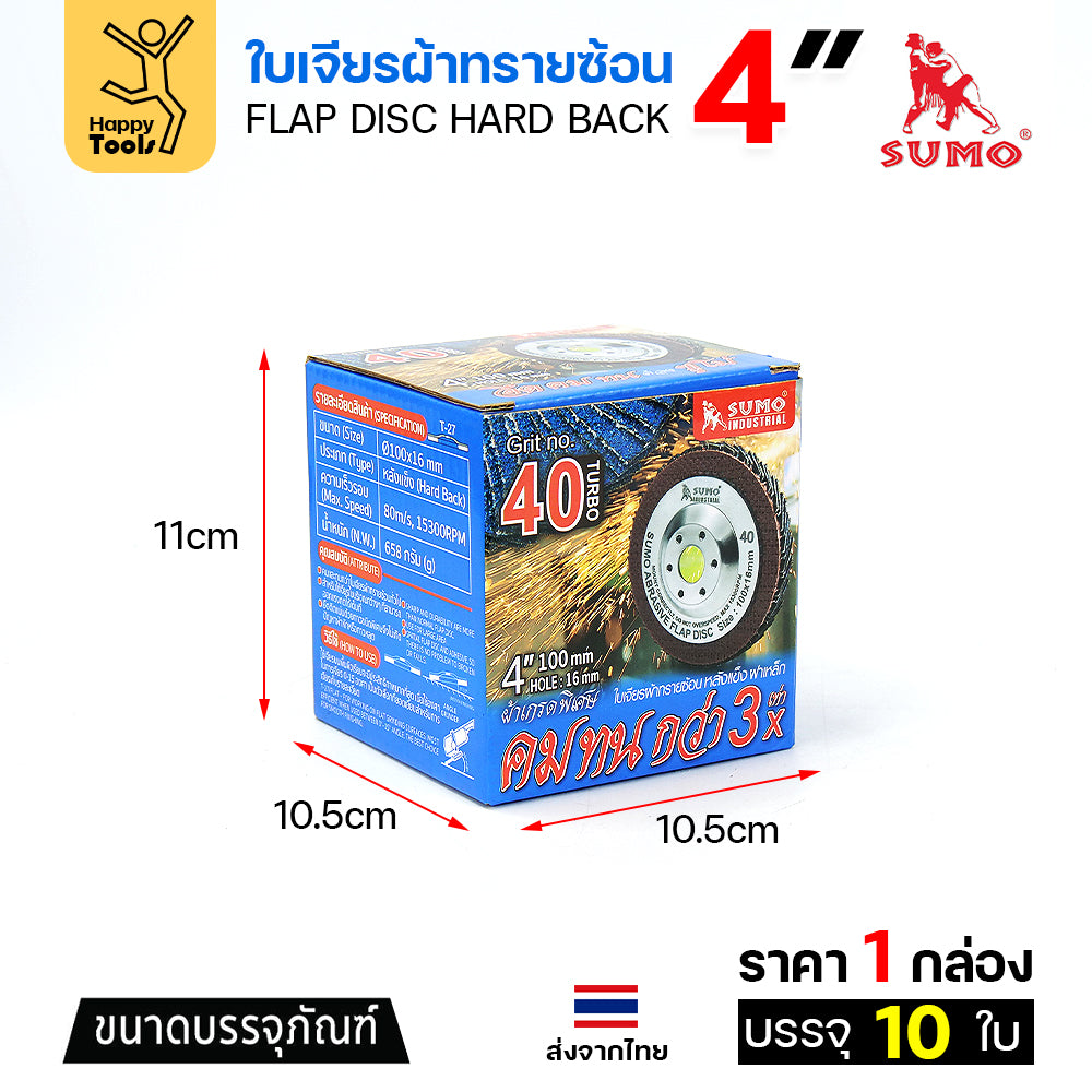 SUMO จานทรายซ้อน หลังแข็ง ทรายสีฟ้า 4" #40