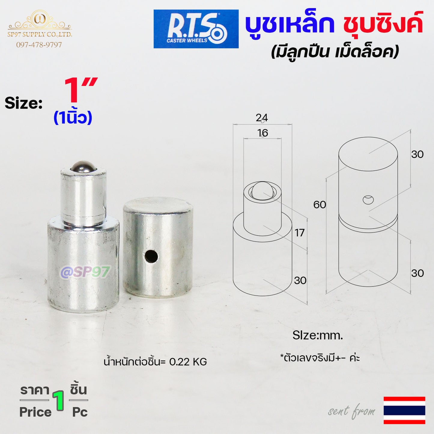 (DB04) RTS บูชประตู บูชเหล็ก ชุบซิงค์ รุ่น ลูกปืน (มีเม็ดล็อค) สำหรับ อะไหล่ รั้ว/ประตู/หน้าต่าง #ประตูบานโค้ง