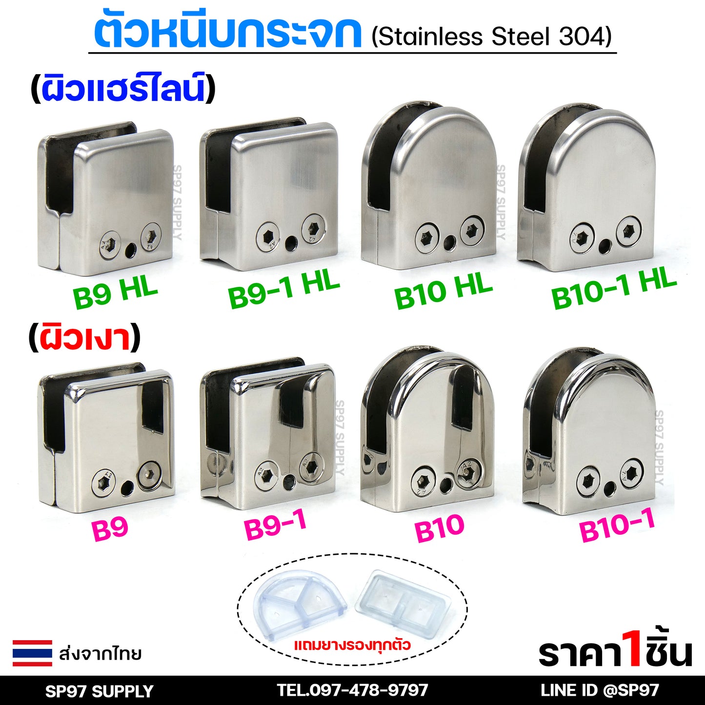 ตัวหนีบกระจก จับกระจก หนีบราวบันได ราวกันตก ผลิตจาก สแตนเลส เกรด 304 (เลือกรูปแบบได้ในตัวเลือก)