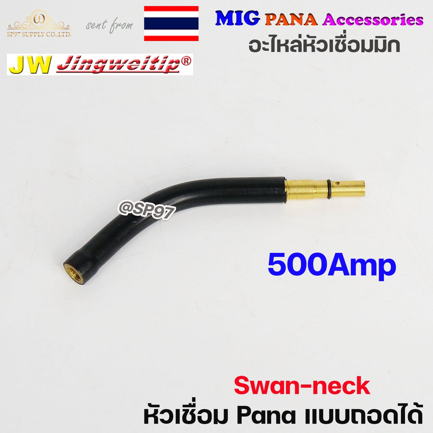 (อะไหล่ MIG PANA200/PANA350/PANA500) ทอสบอดี้ PANA แบบถอดได้ สำหรับ หัวเชื่อมมิก ( MIG ) ราคา ต่อ 1 อัน SwanNeck