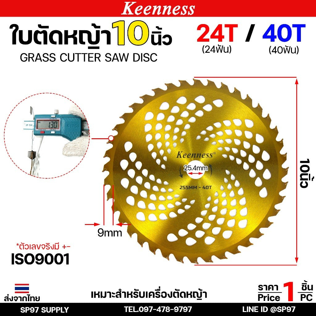 Keenness ใบวงเดือนตัดหญ้า ตัดข้าว ฟันคาร์ไบท์ โคตรคม ขนาด 10นิ้ว มี 24ฟัน และ 40ฟัน ให้เลือก (ราคาดี มีของพร้อมส่ง)