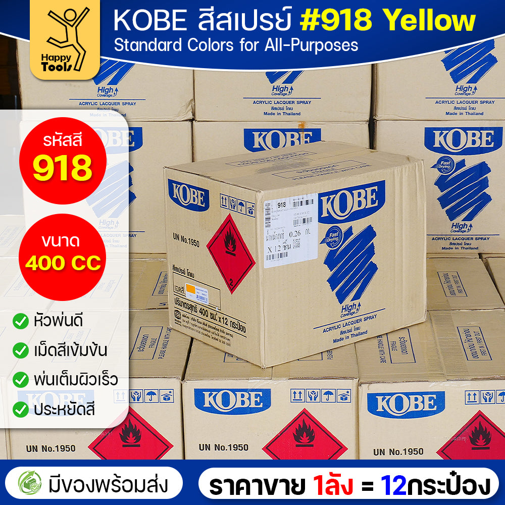 (ของแท้ราคายกลัง) สีสเปรย์ KOBE รหัสสี #918 ชื่อสี Yellow (สีเหลือง) ขนาด400CC 1ลังมี12กระป๋อง มีของพร้อมส่ง