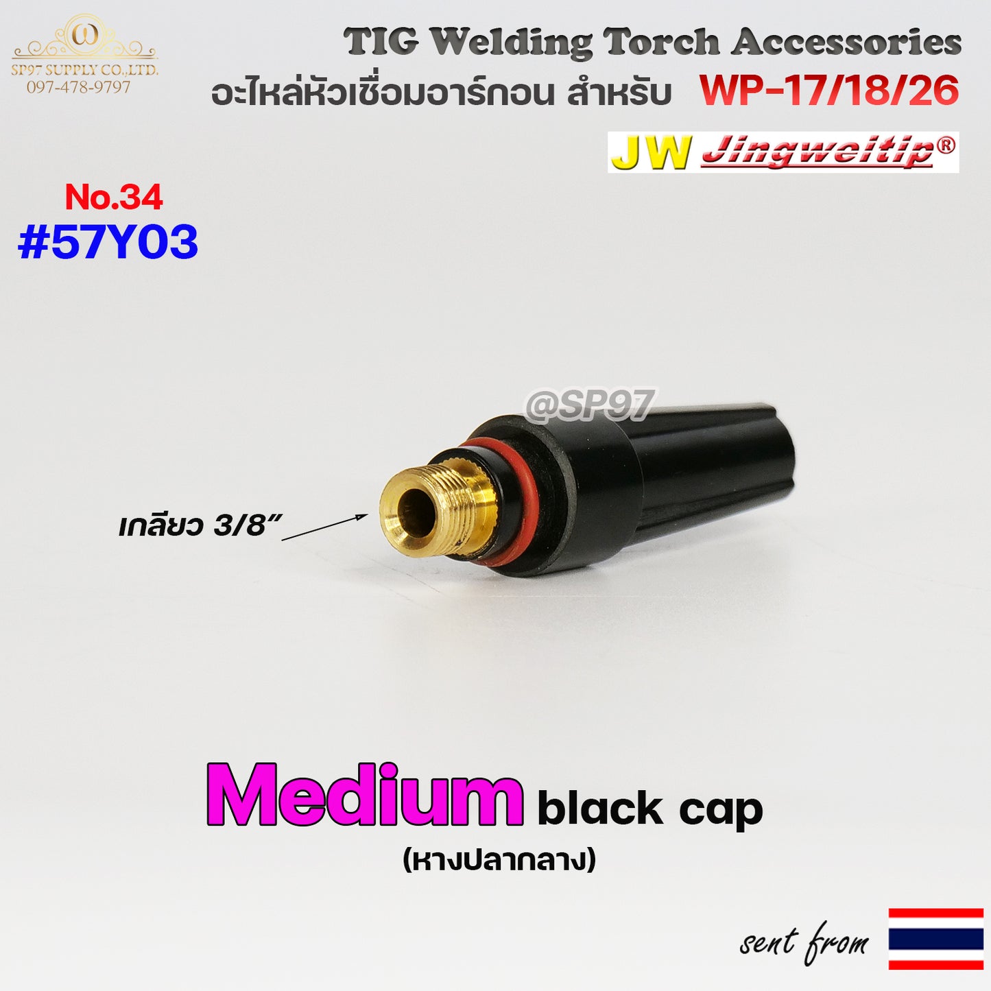 WP-26 แก๊สเลนส์ Medium (ถ้วยกลาง) อะไหล่ ด้ามเชื่อม อาร์กอน สำหรับ หัวเชื่อม (Torch) รหัส WP-17/18/26 (ราคา 1ชิ้น)