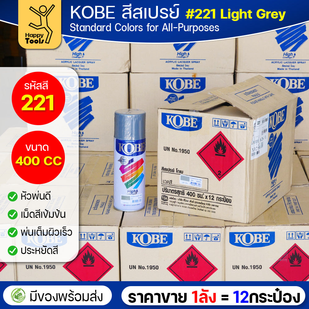 (ของแท้ราคายกลัง) สีสเปรย์ KOBE เลือกสีได้จากตัวเลือก มีให้เลือกครบทุกสีของ KOBE 1ลังมี12กระป๋อง มีของพร้อมส่ง