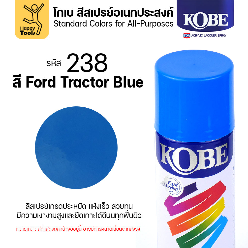(1กระป๋อง) สีสเปรย์ KOBE รหัสสี #238 ชื่อสี Ford Tractor Blue (สีรถไถฟอร์ด) ขนาด400CC ของแท้ ราคาดี มีของพร้อมส่งตลอด