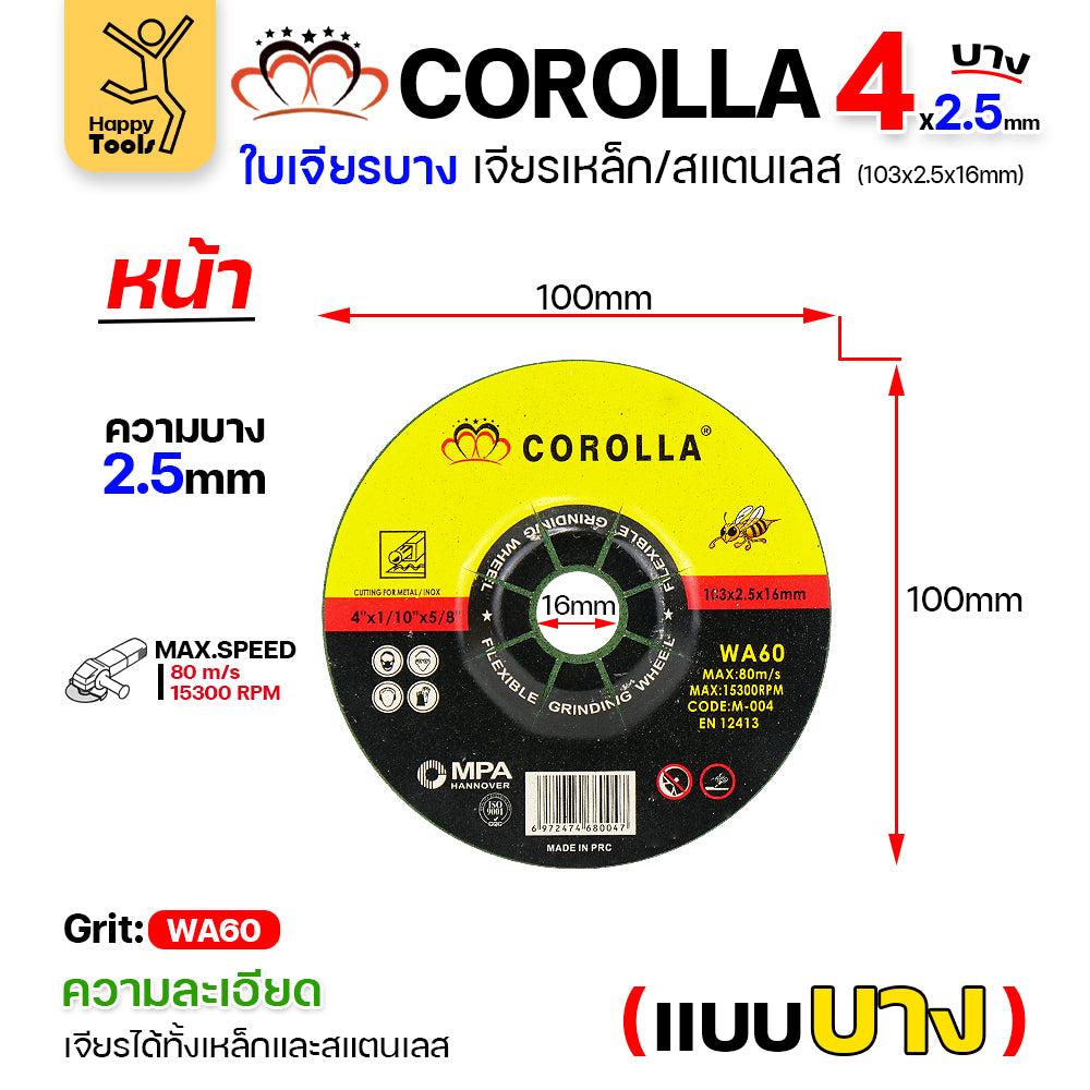 COROLLA ใบเจียร บาง สีเขียว 4นิ้ว เจียสแตนเลส เจียเหล็ก ขัดครีบ กล่อง25ใบ