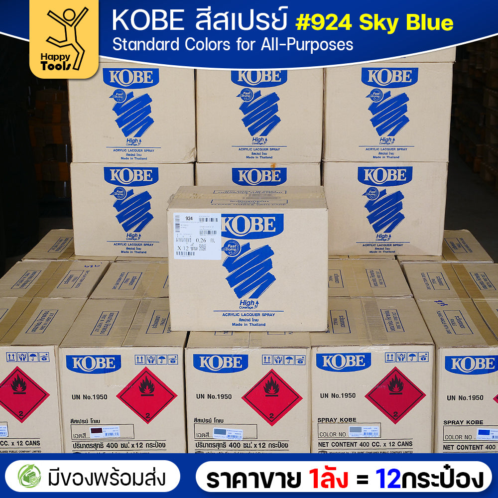 (ของแท้ราคายกลัง) สีสเปรย์ KOBE รหัสสี #924 ชื่อสี Sky Blue (สีฟ้าสว่าง) ขนาด400CC 1ลังมี12กระป๋อง มีของพร้อมส่ง