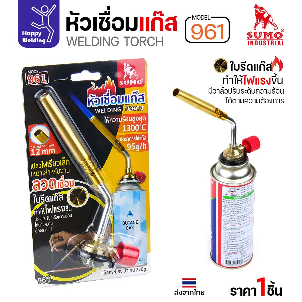 SUMO หัวเชื่อมแก๊ส รหัส961 ใช้เสีบบบนแก๊สกระป๋อง เชื่อมลวดเงิน เชื่อมท่อแอร์ เชื่อมทองแดง เชื่อมแป๊บทองเหลือง