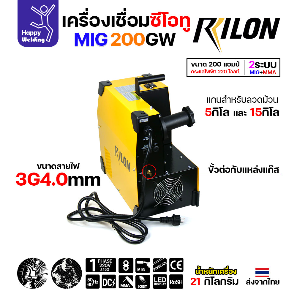 RILON เครื่องเชื่อม MIG 200GW 220V
