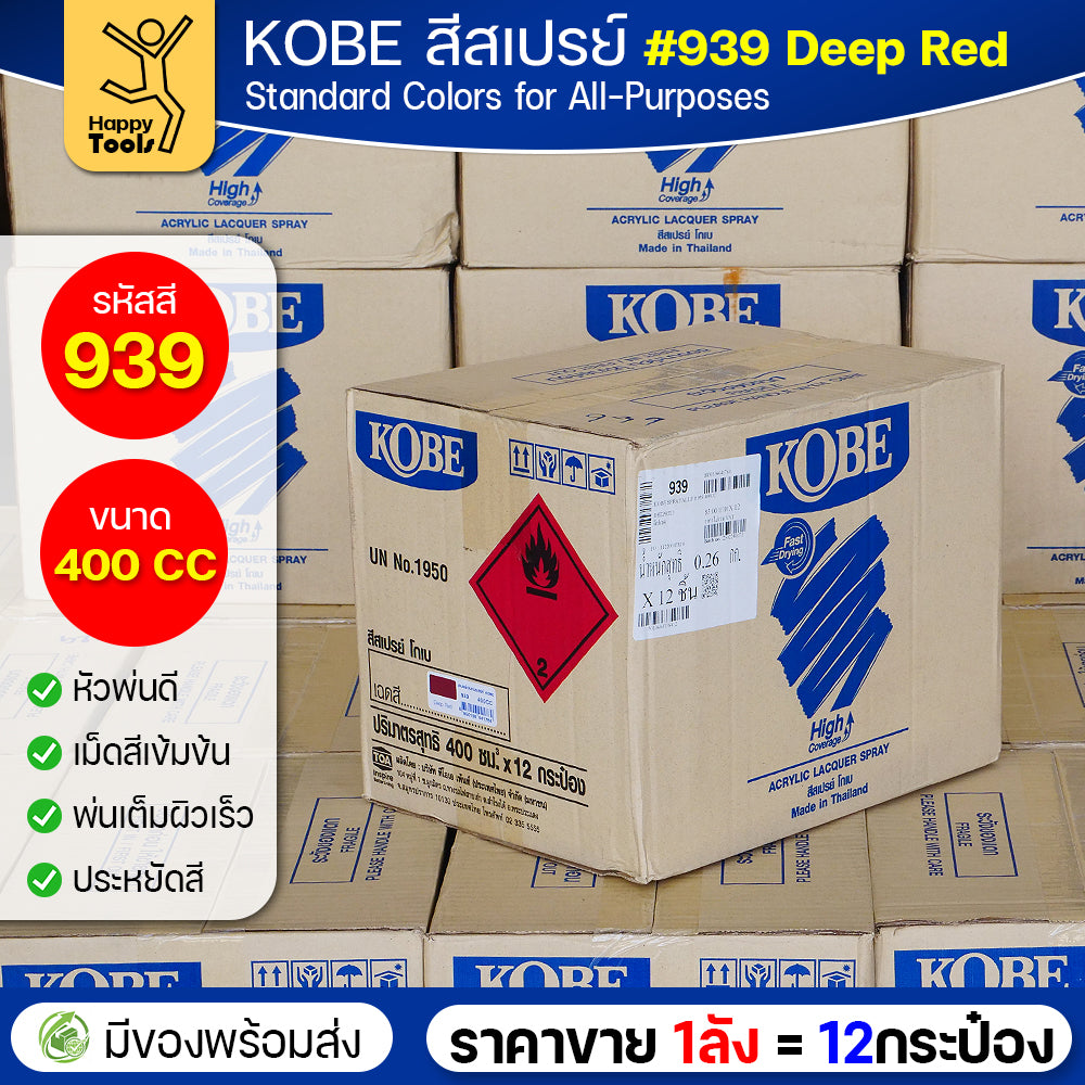 (ของแท้ราคายกลัง) สีสเปรย์ KOBE รหัสสี #939 ชื่อสี Deep Red (สีสีแดงเข้ม) ขนาด400CC 1ลังมี12กระป๋อง มีของพร้อมส่ง