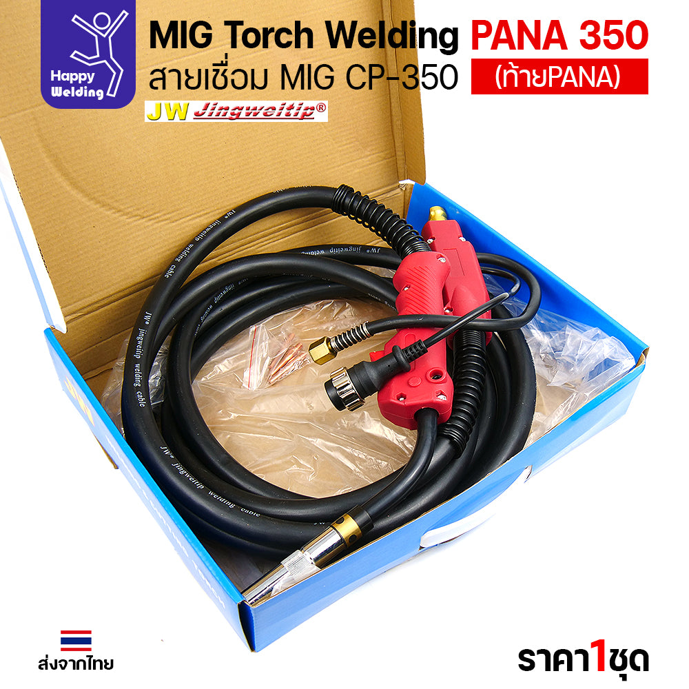 ชุดสายเชื่อมมิก JW รุ่น CP350 (MIG Torch) ท้าย PANA ยาว 5 เมตร สำหรับตู้เชื่อม CO2 Panasonic (350KR/350KR2)