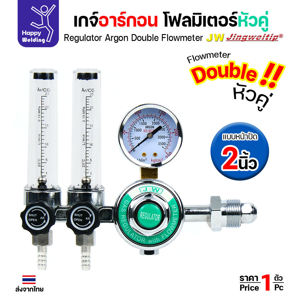 JW เกจ์อาร์กอน แบบใหลออก2หัว 1ถังออกได้ 2ตู้เชื่อมพร้อมกัน ใช้งานได้คุ้มค่าพร้อมกัน มีของพร้อมส่งทันที