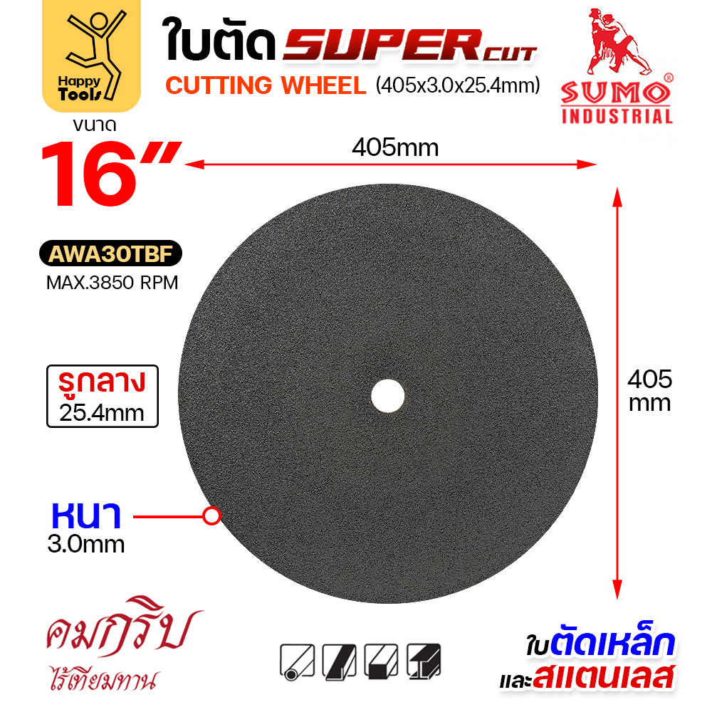 SUMO ใบตัด SUPER CUT ใบสีดำ 16 นิ้ว สำหรับไฟเบอร์เครื่องใหญ่ มีแบบ5ใบและเต็มกล่อง