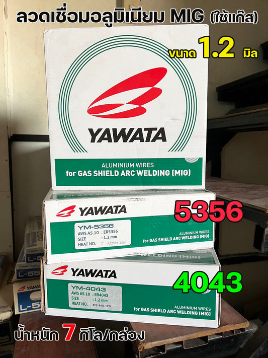 YAWATA ลวดเชื่อม MIG เชื่อมอลูมิเนียม 5356 และ 4043 แบบม้วน ขนาด 1.2 มม. บรรจุ 7Kg/ม้วน (เชื่อมใช้แก๊ส) ราคา1ม้วน