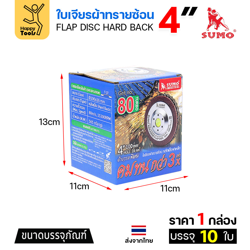 SUMO จานทรายซ้อน หลังแข็ง ทรายสีฟ้า 4" #80