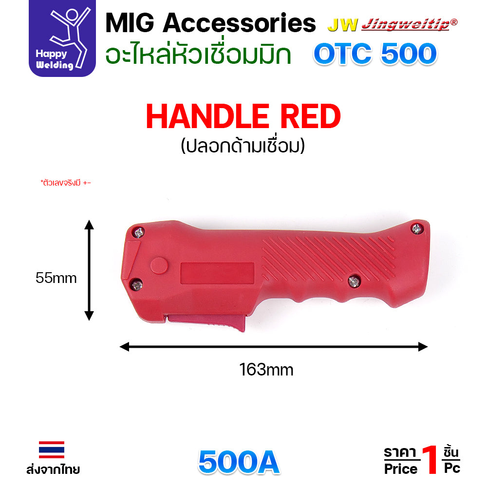 (อะไหล่ ด้ามเชื่อม MIG OTC500) รวมอะใหล่ทุกชิ้นของด้ามเชื่อมมิก OTC รุ่น 500 เลือกซื้อได้ไม่ผิดรุ่น ครบที่สุด
