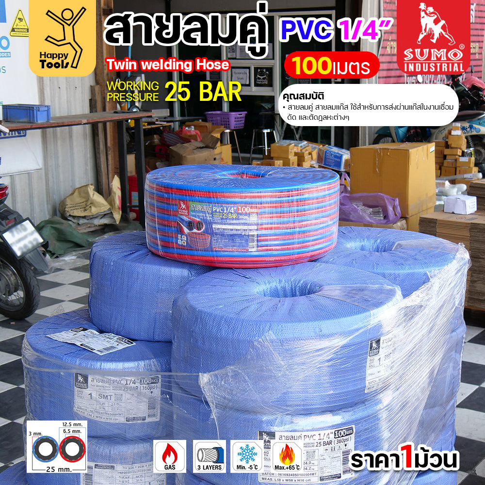 สายลม-แก๊สคู่ยาง SUMO เต็มม้วน100เมตร สีดำ-แดง ขนาด 1/4"x1/4" ทำหรับงานตัดแก็ส เชื่อมแก็ส เดินลมอุตสาหกรรม