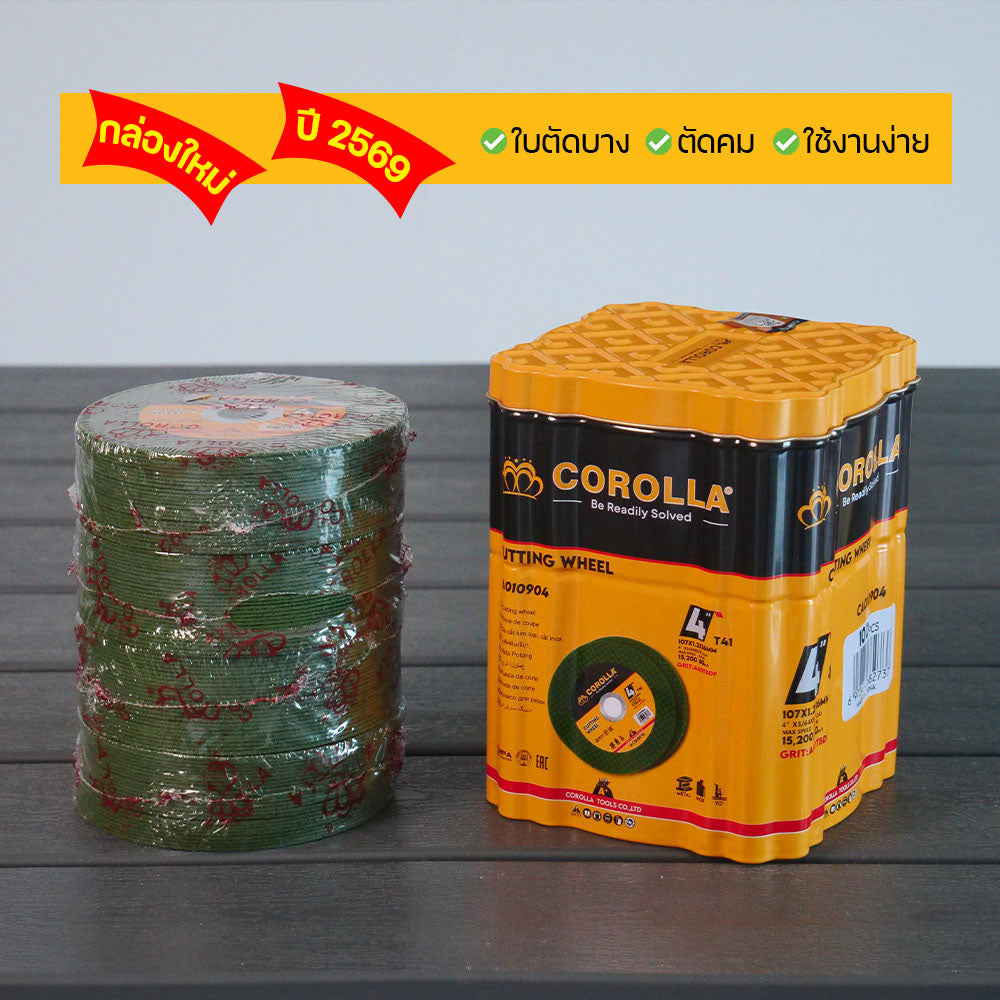 ใบตัดเหล็ก ตัดสเตนเลส 4 นิ้ว COROLLA 1.2 มิล ใย 2 ชั้น เกรดพรีเมียม (ค่าส่งถูก) 1กล่องมี 100แผ่น
