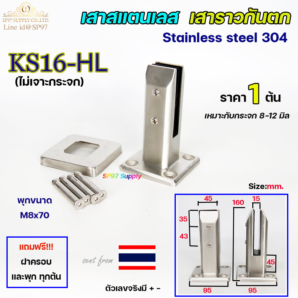 เสาสแตนเลส เสาราวกันตก เสาจับกระจก สแตนเลสแท้ เกรด304 ดีที่สุด (เลือกแบบได้ในตัวเลือกสินค้า) แถมพุกสแตนเลสและฝาครอบ