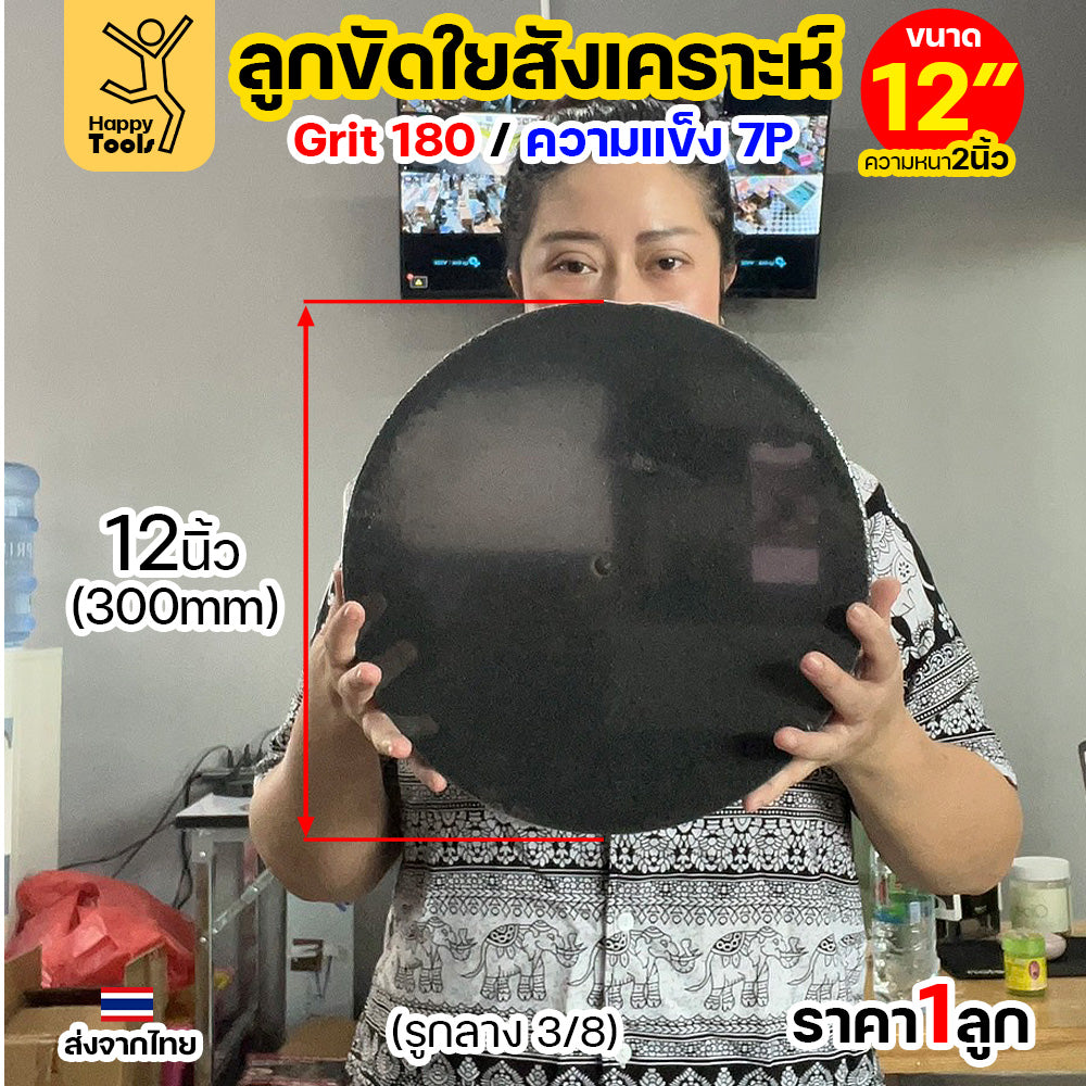 ลูกขัดไฟเบอร์เทา จัมโบ้ 12 นิ้ว สีเทาเข้ม ลูกขัดใยสังเคราะห์ ลูกขัดสีเทาเข้ม ลูกขัดงานสแตนเลสเทา Grit180 ความแข็ง 7P