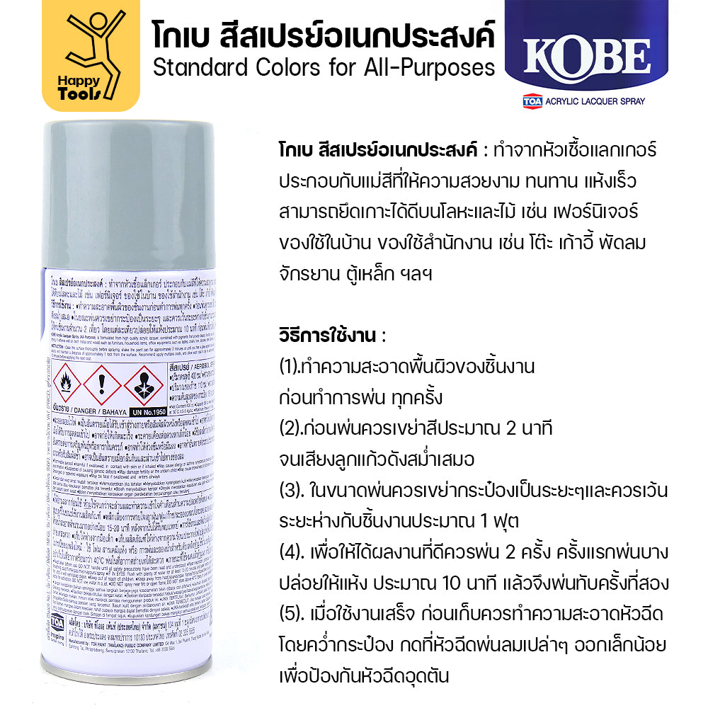 (1กระป๋อง) สีสเปรย์ KOBE รหัสสี #266 สีรองพื้นสำหรับงานเหล็กและโลหะทั่วไป ขนาด400CC ของแท้ ราคาดี มีของพร้อมส่งตลอด