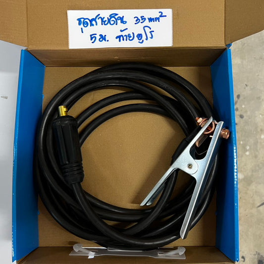 ชุดสายดินพร้อมใช้ สำหรับเครื่องเชื่อม สายไฟขนาด35 ยาว5เมตร ท้ายยูโร คีมจับสายดินขนาด300แอมป์