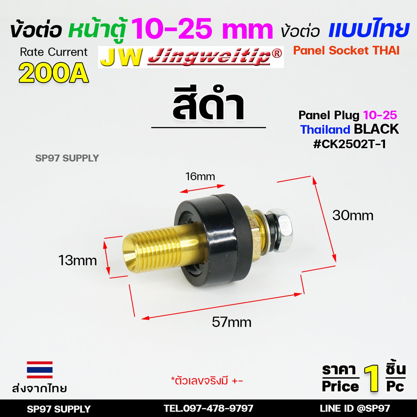 JW อะไหล่ตู้เชื่อมอาร์กอน ข้อต่อ ตู้เชื่อม 10-25 ไทย-ยูโร หน้าตู้ และ ท้ายสาย (เลือกรูปแบบและสีได้ในตัวเลือก) ราคา 1 ชิ้น
