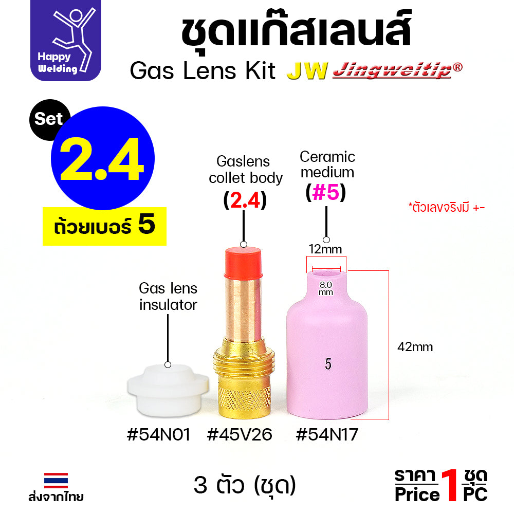 JW ชุดแก๊สเลน Gaslen อะไหล่ เชื่อมอาร์กอน ขนาด 1.6 และ 2.4 (เลือกเบอร์ถ้วยได้ 4 -8 ) 1ชุด มี 3ชิ้น WP17-18-26