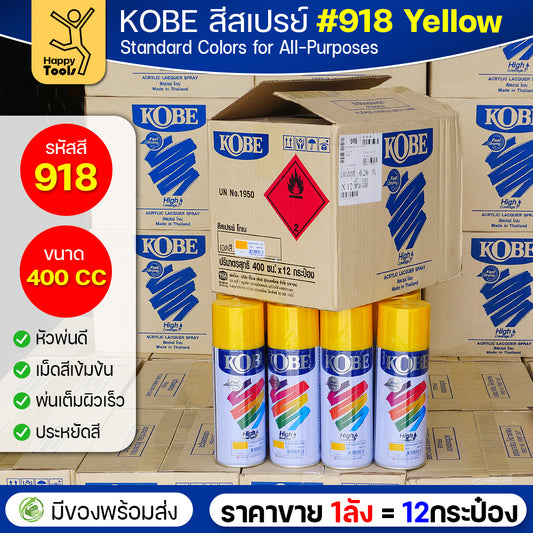 (ของแท้ราคายกลัง) สีสเปรย์ KOBE รหัสสี #918 ชื่อสี Yellow (สีเหลือง) ขนาด400CC 1ลังมี12กระป๋อง มีของพร้อมส่ง