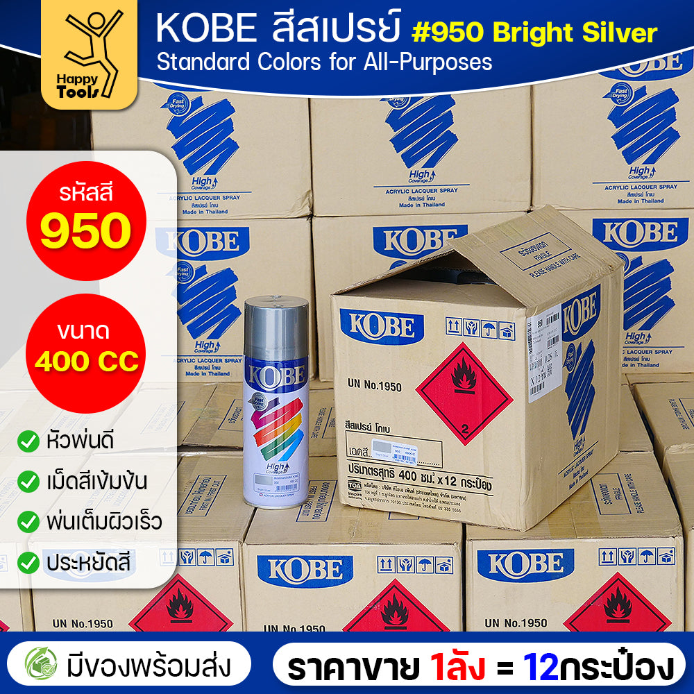 (ของแท้ราคายกลัง) สีสเปรย์ KOBE เลือกสีได้จากตัวเลือก มีให้เลือกครบทุกสีของ KOBE 1ลังมี12กระป๋อง มีของพร้อมส่ง